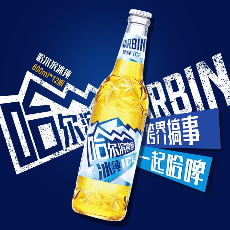 哈尔滨牌 冰纯啤酒 600ml*12瓶 大瓶 整箱装