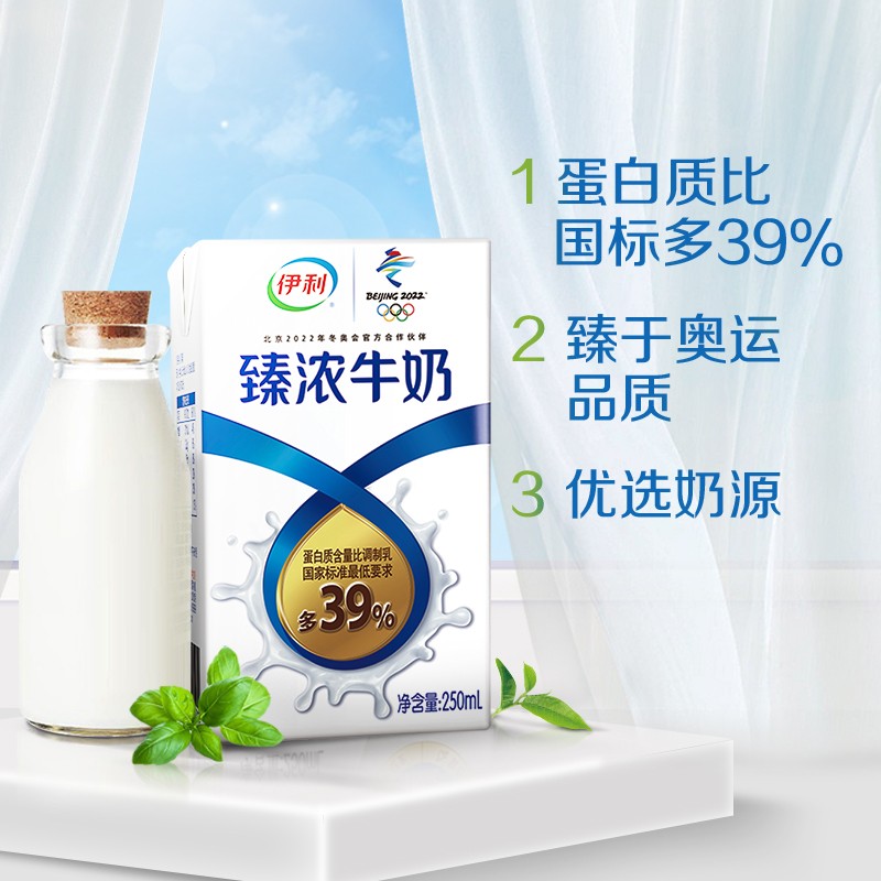 伊利臻浓牛奶 250ml*16盒/箱 营养早餐伴侣 咖啡伴侣 礼盒装