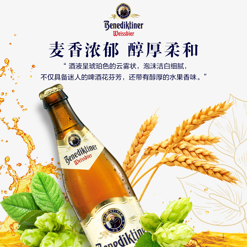 百帝王（Benediktiner）小麦白啤酒 修道院 500ml*12瓶 整箱装