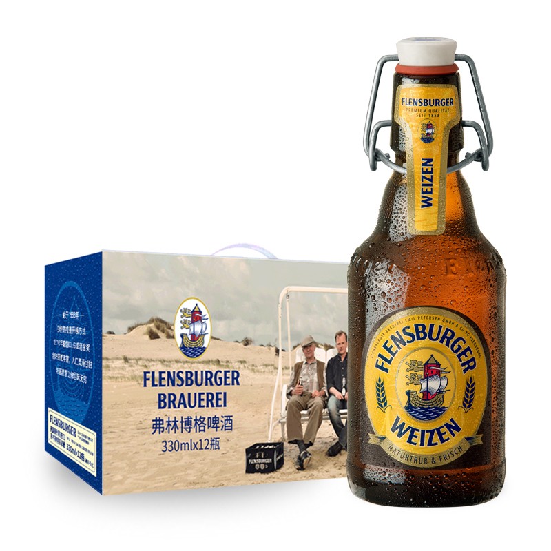 弗林博格（Flensburger） 小麦啤酒 反推气盖瓶 330ml*12瓶 礼