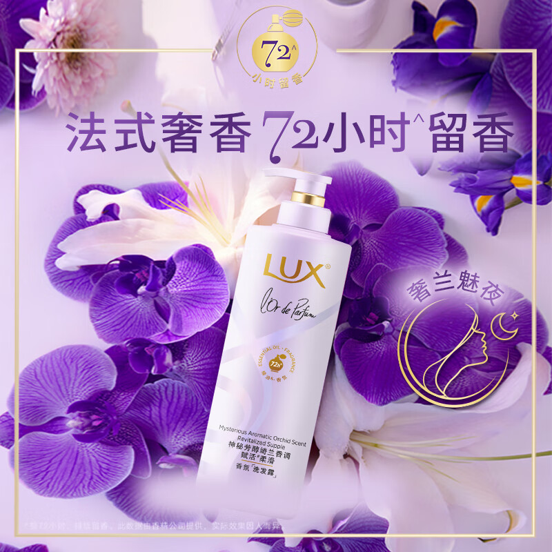 力士(LUX)花漾悦香洗发水 兰花香氛洗发露470ml 柔顺 持久留香