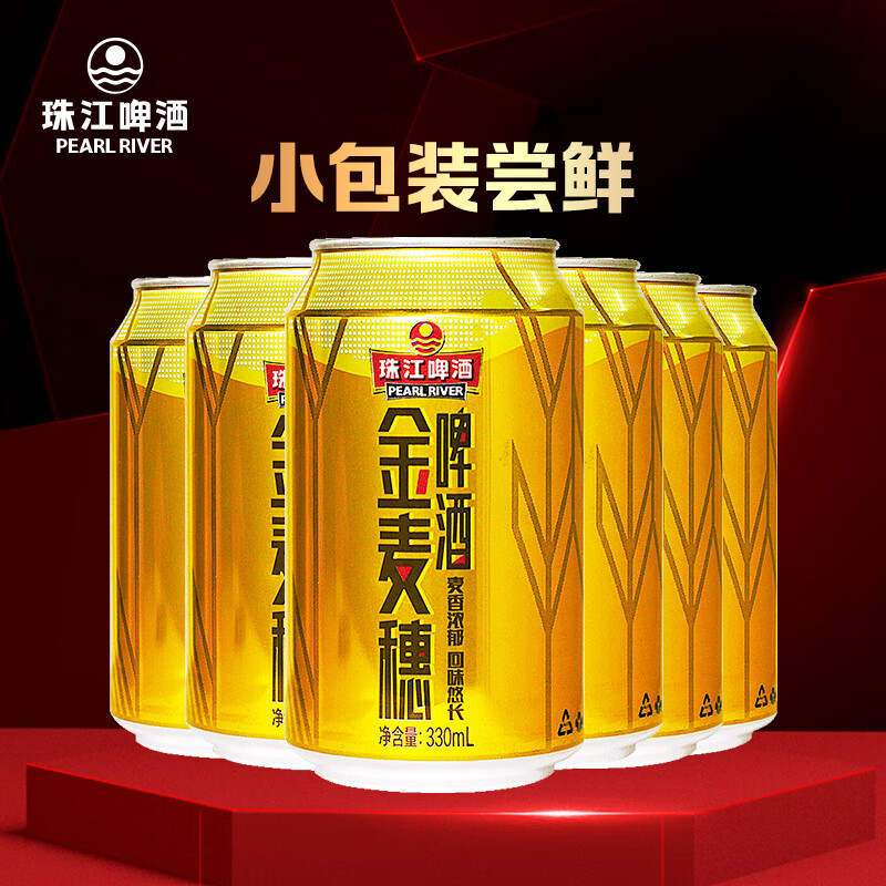 珠江啤酒（PEARL RIVER）10度 珠江金麦穗啤酒 330ml*6听 连包