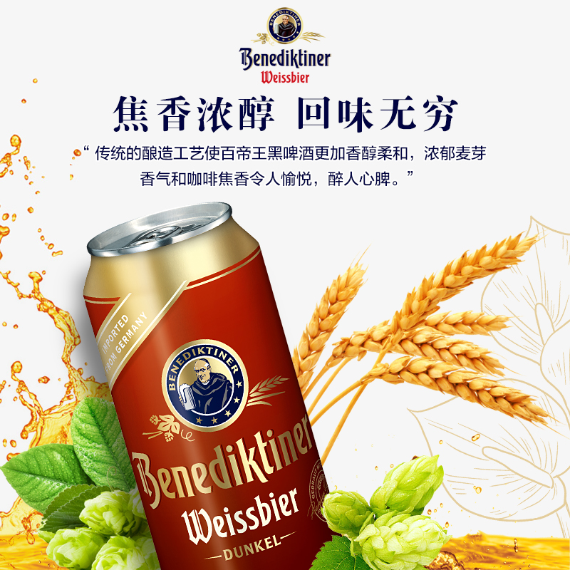 百帝王（Benediktiner）多口味混合啤酒 500ml*8听 礼盒装 三种