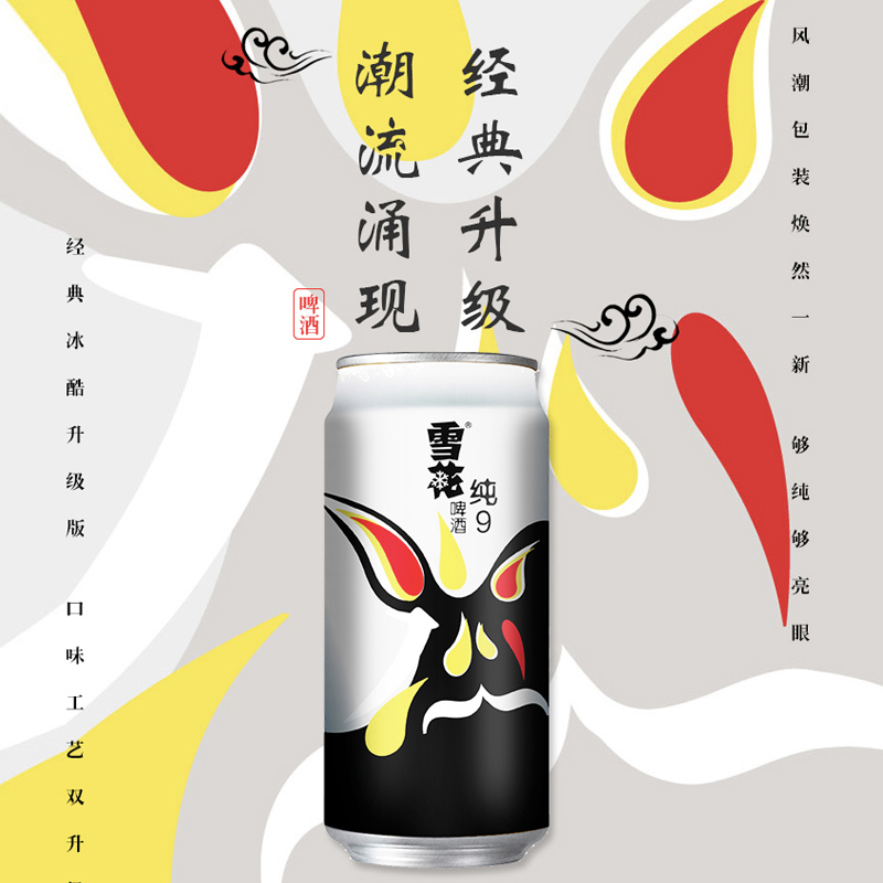 雪花啤酒（Snowbeer） 纯9 500ml*12听 整箱装