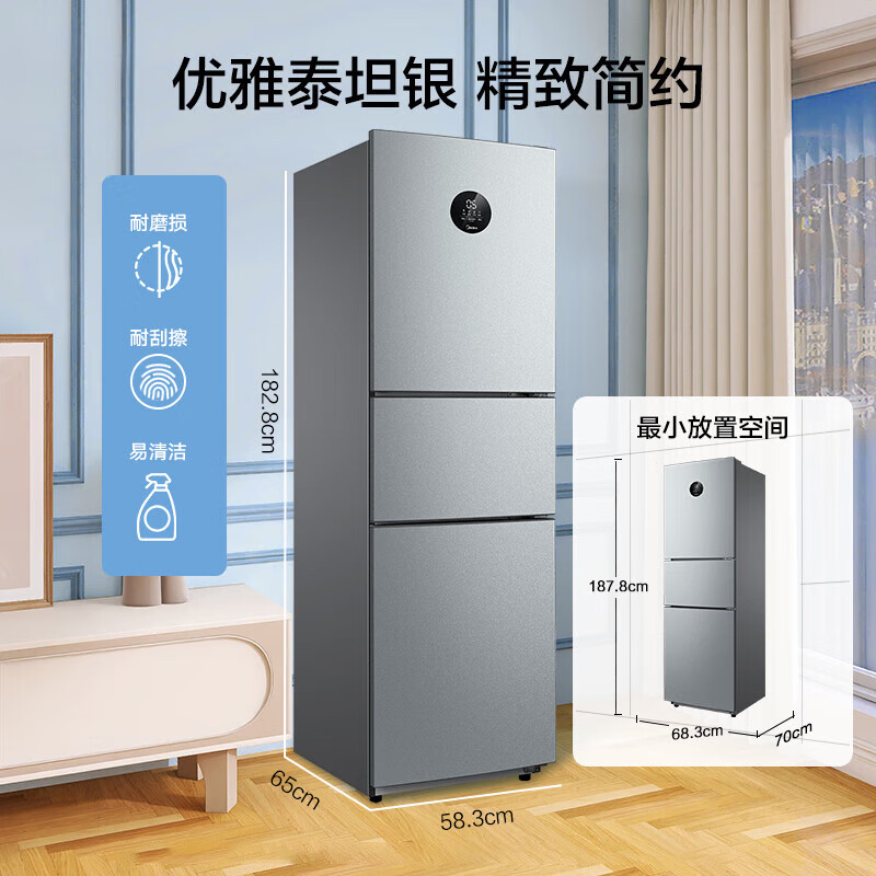 美的(Midea)247升变频一级节能风冷无霜三开门家用小型电冰箱租房中门变温B