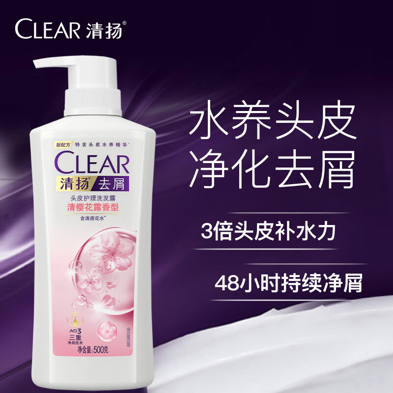 清扬（CLEAR）氨基酸去屑洗发水持久留香 樱花露香水润型500g 蓬松洗发露洗