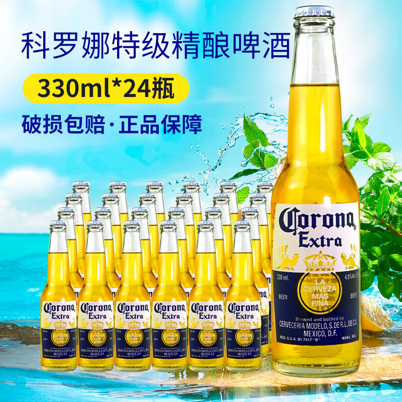 CORONA科罗娜啤酒330ml*24瓶装整箱墨西哥风味科罗纳精酿小麦啤酒 科罗