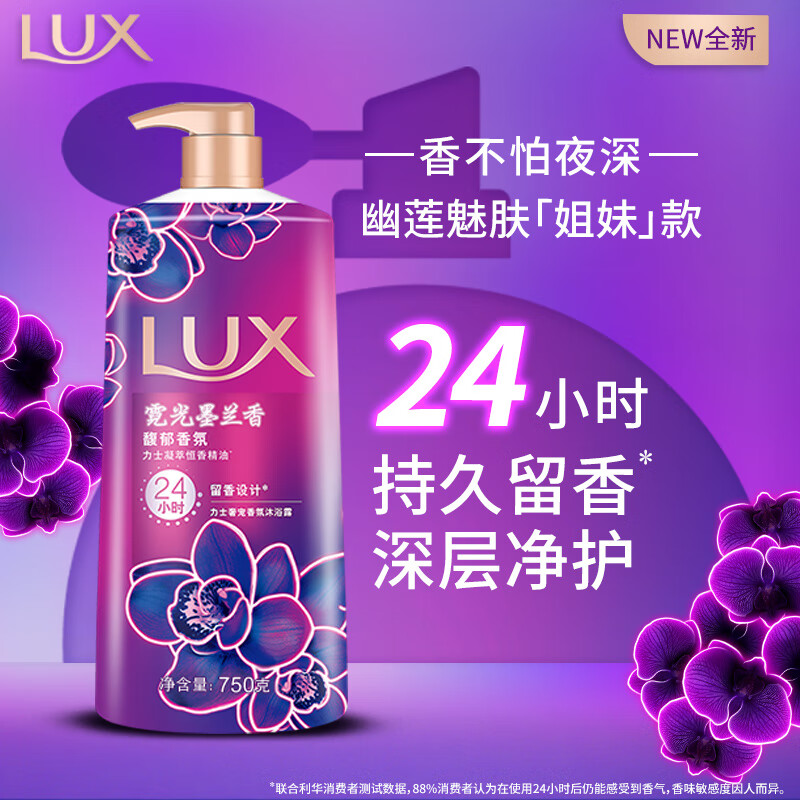 力士（LUX）霓光墨兰香持久留香沐浴露750g