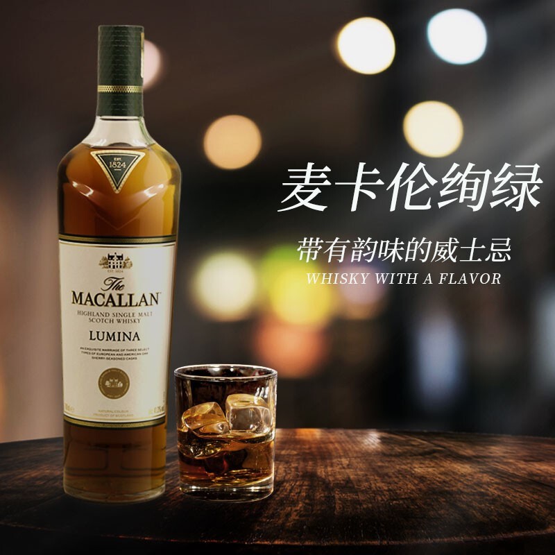 麦卡伦（Macallan）Lumina绚绿 苏格兰 单一麦芽威士忌 洋酒 700