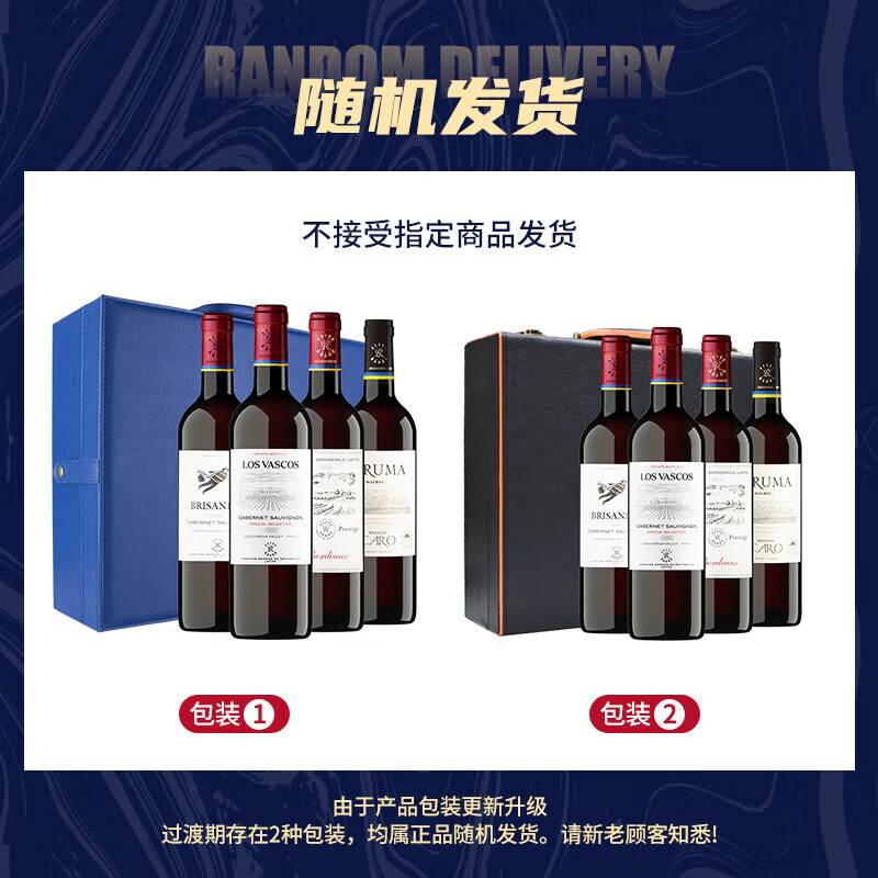 拉菲（LAFITE）（理德+爱汝+精选+尚品波尔多）750ml*4 干红葡萄酒红