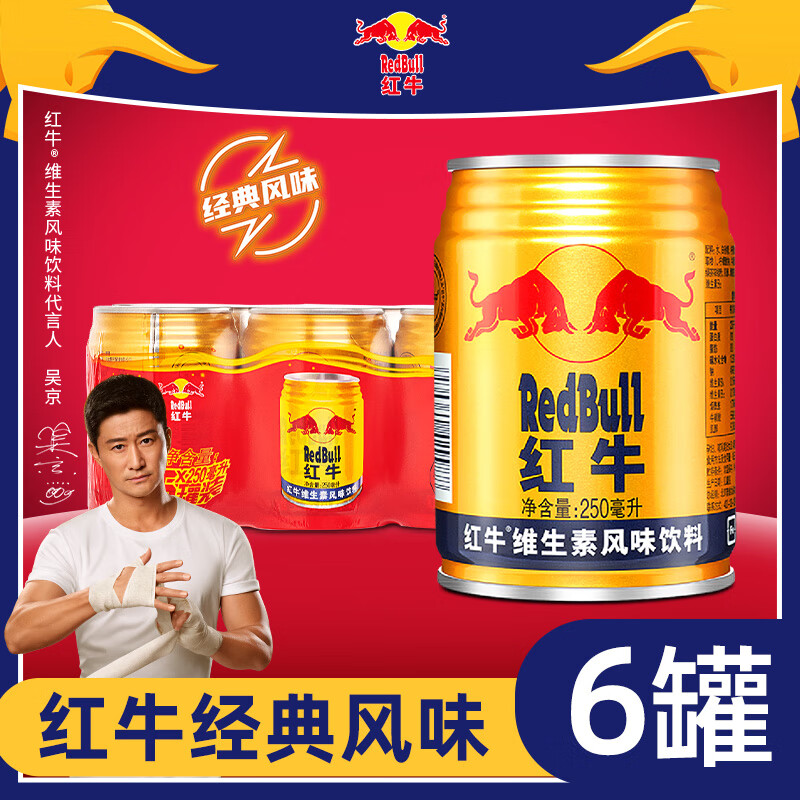 红牛 (RedBull) 维生素风味饮料 运动 能量饮品 250ml*6罐 组合