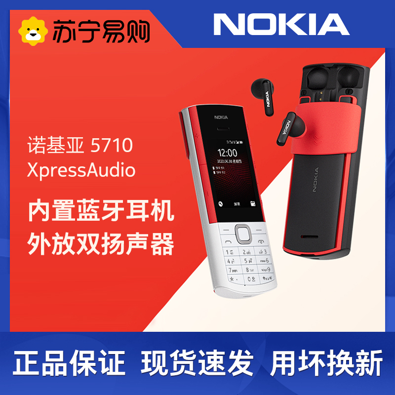 【官方旗舰店】Nokia/诺基亚 5710 XpressAudio 4G全网通双