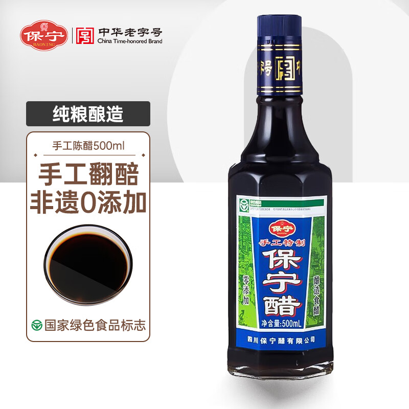 保宁醋 陈醋 手工酿造食醋 炒菜调味饺子蘸料 500ml 零添加防腐剂 