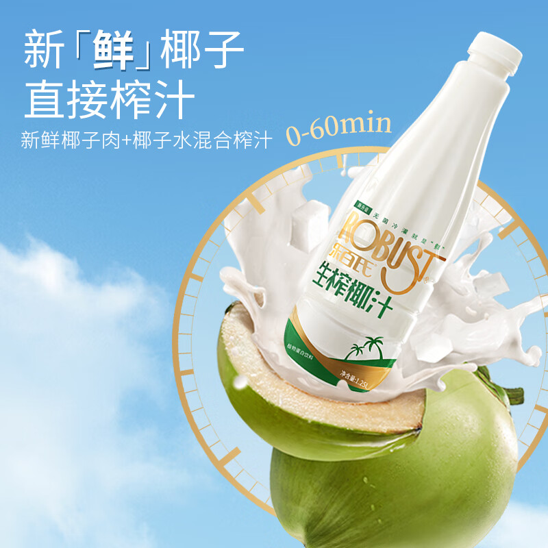 乐百氏（robust）生榨椰汁1.25L*6瓶 整箱装 植物蛋白饮料 鲜椰奶椰子