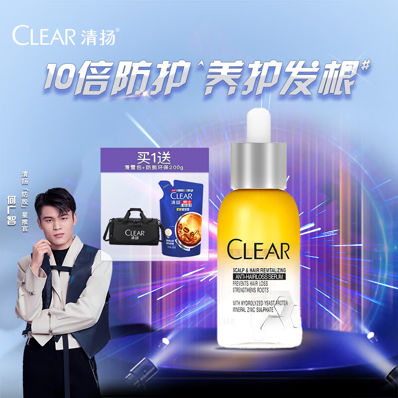 清扬（CLEAR）专研强根固发防脱精华液50ML 小金瓶C罗