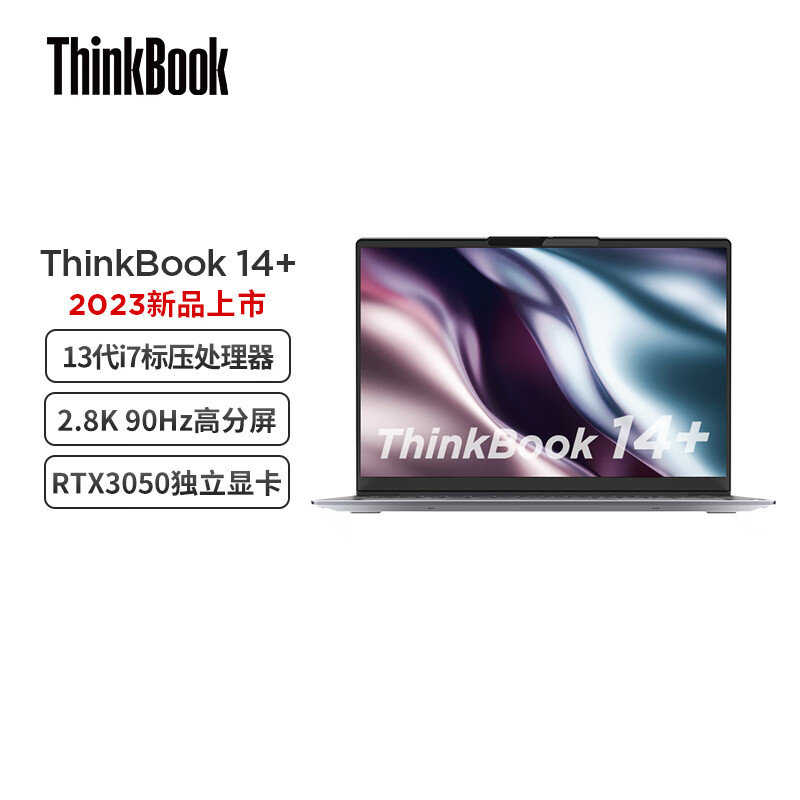 联想ThinkBook 14+ 2023款 英特尔酷睿i7 14英寸标压轻薄笔记