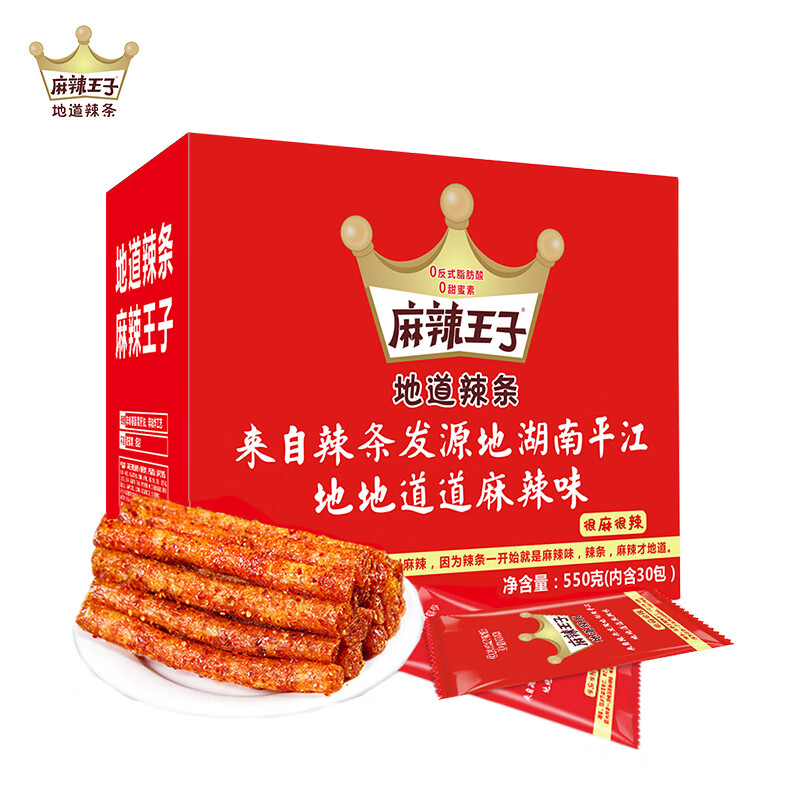 麻辣王子地道辣条很麻很辣550g/盒 休闲零食大礼包送女友儿时怀旧湖南特产