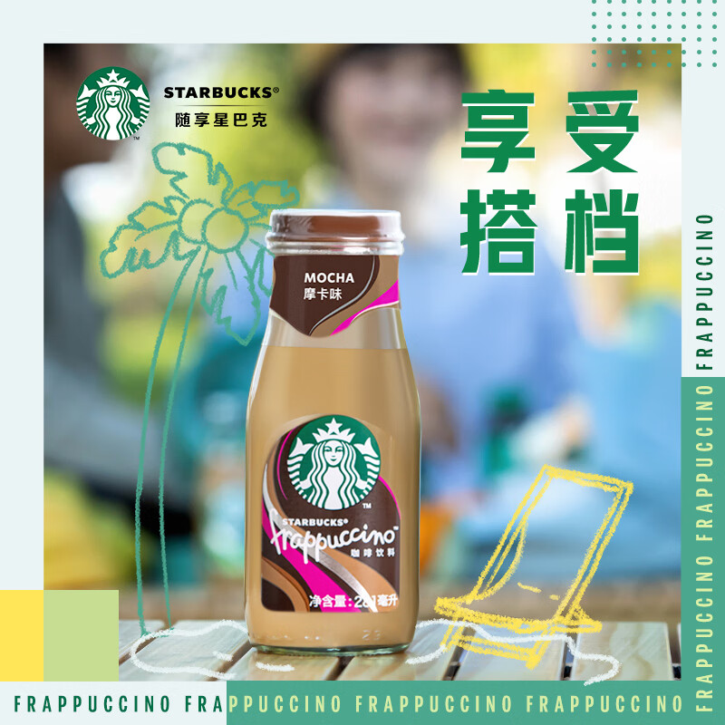 星巴克（Starbucks）星冰乐 焦糖281ml*6瓶 即饮咖啡饮料（新老包装