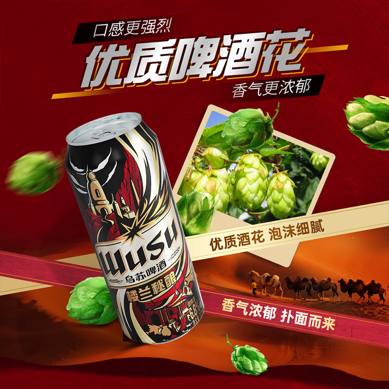 乌苏啤酒（wusu）楼兰秘酿500ml*12罐/箱 整箱罐装 临期商品售完即止 