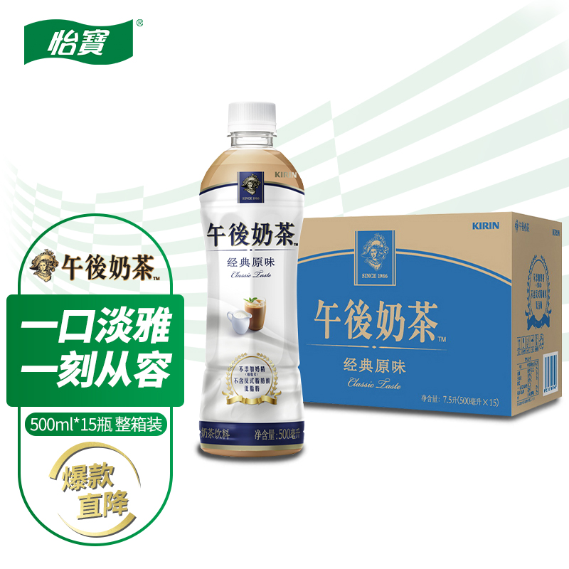 怡宝 麒麟（KIRIN）午后奶茶 经典原味奶茶饮料 500ml*15 整箱装