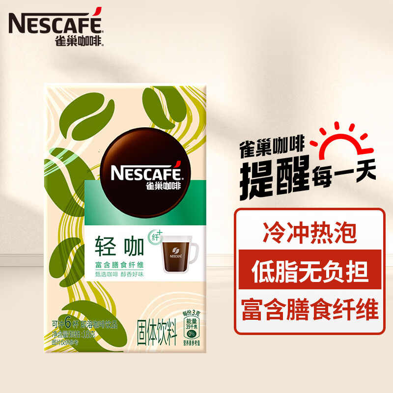 雀巢（Nestle）速溶 轻咖纤维 富含膳食纤维 冻干黑咖啡粉 冲调饮品 盒装3g*6条