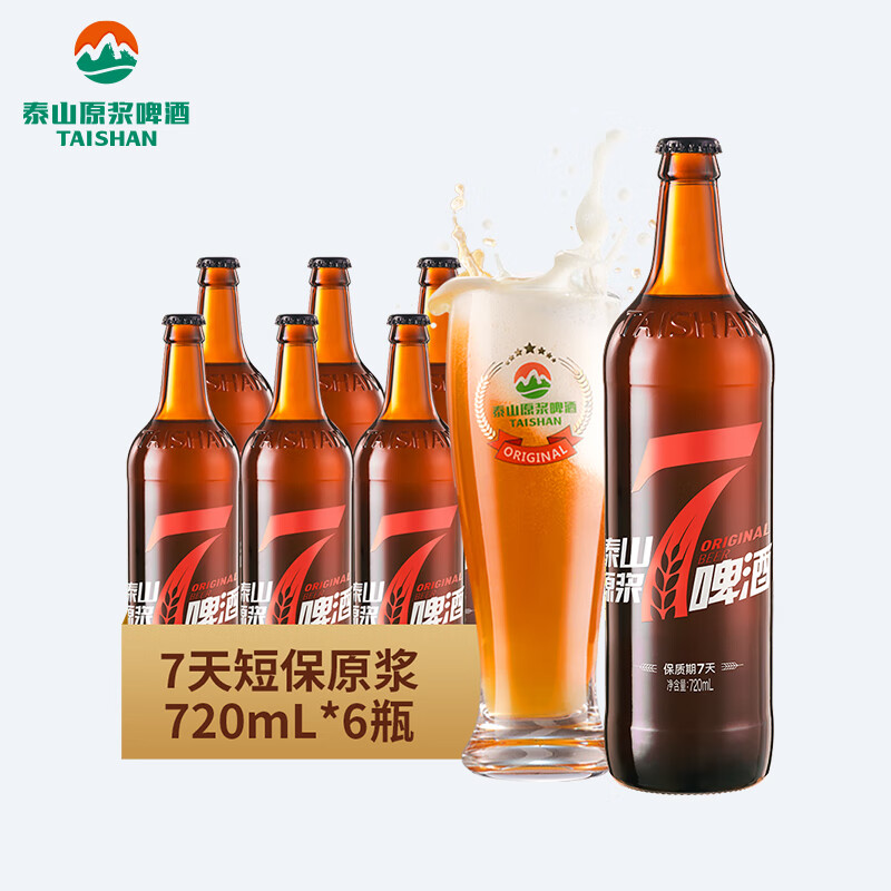 泰山啤酒（TAISHAN）10度7天原浆啤酒720mL*6瓶 原浆（先下单再生产