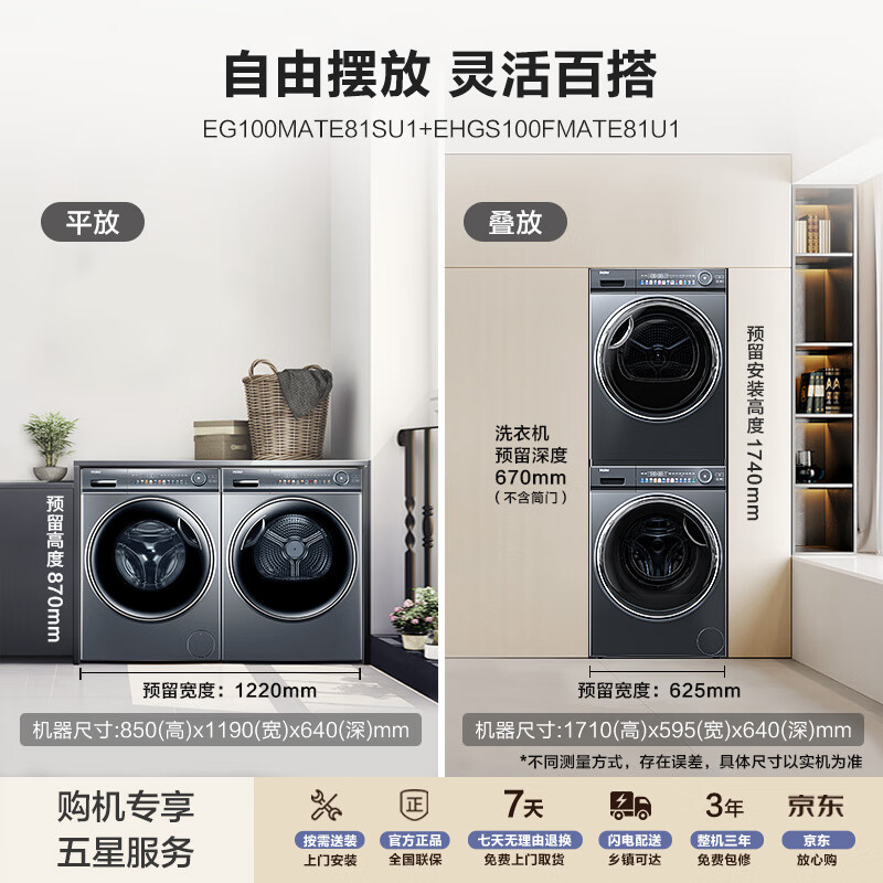 海尔（Haier）纤美洗烘套装 10Kg滚筒洗衣机全自动+双擎热泵烘干机家用 一