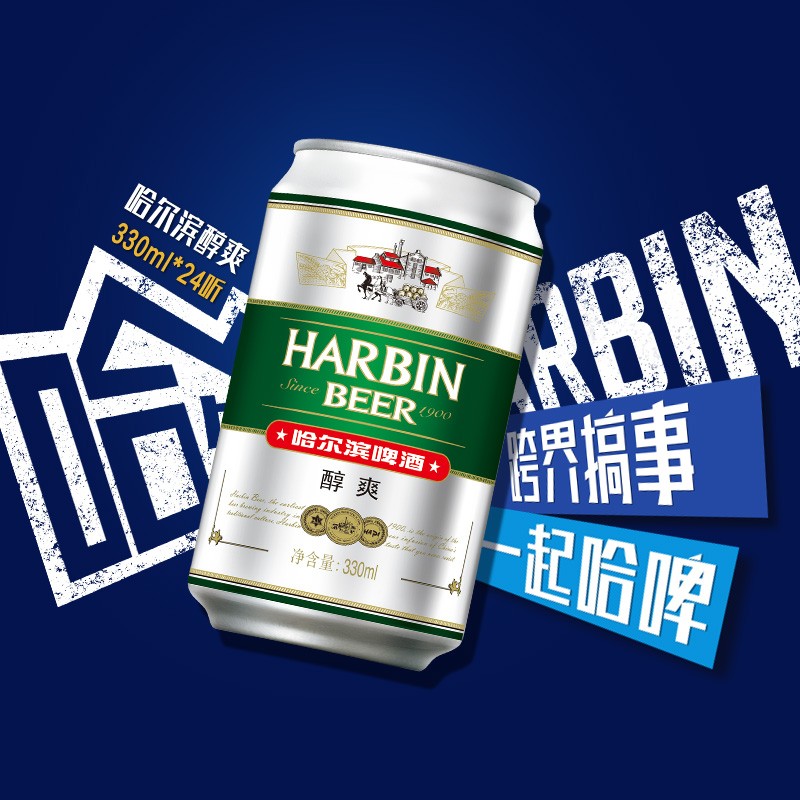 哈尔滨牌醇爽啤酒 330ml*24听 整箱装