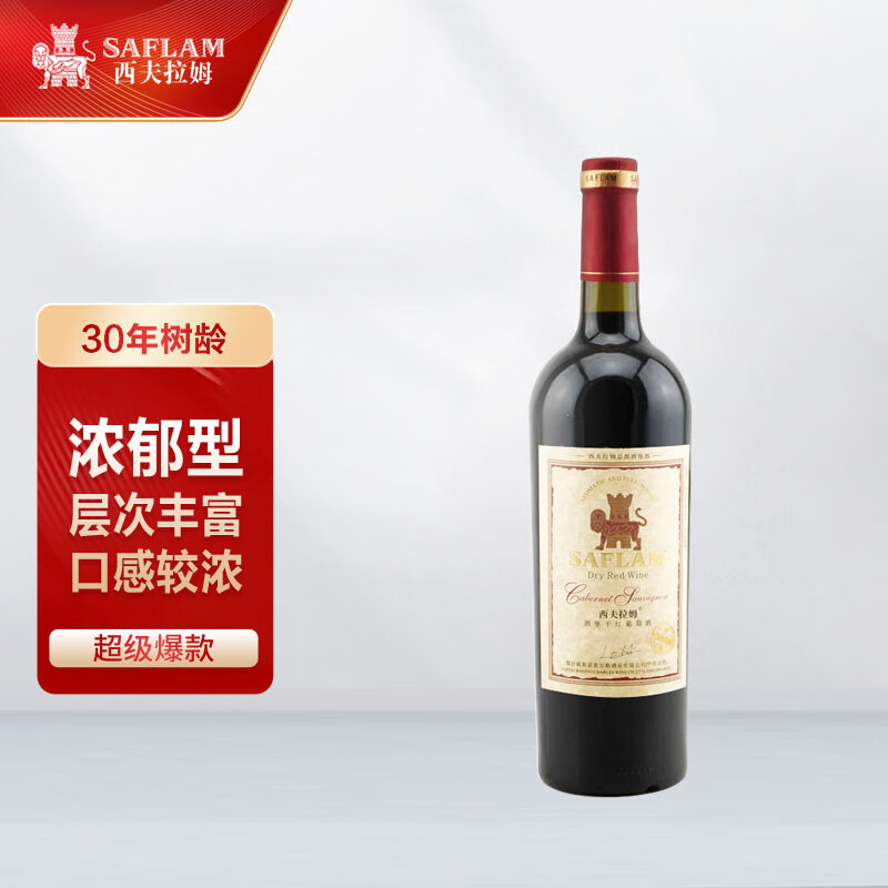 西夫拉姆红酒 酒堡30年树龄赤霞珠 干红葡萄酒 750ml