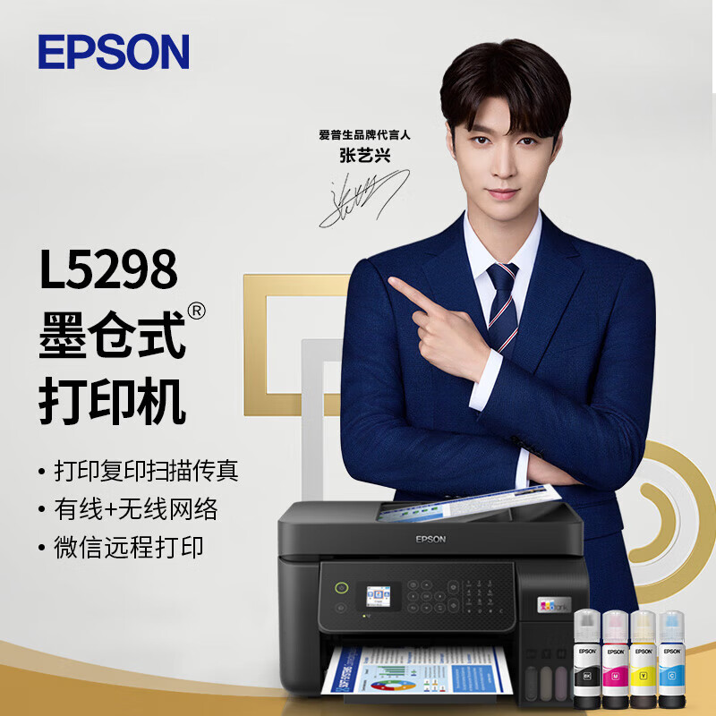 爱普生(EPSON) 墨仓式 L5298 彩色喷墨传真一体机（打印 复印 扫描 