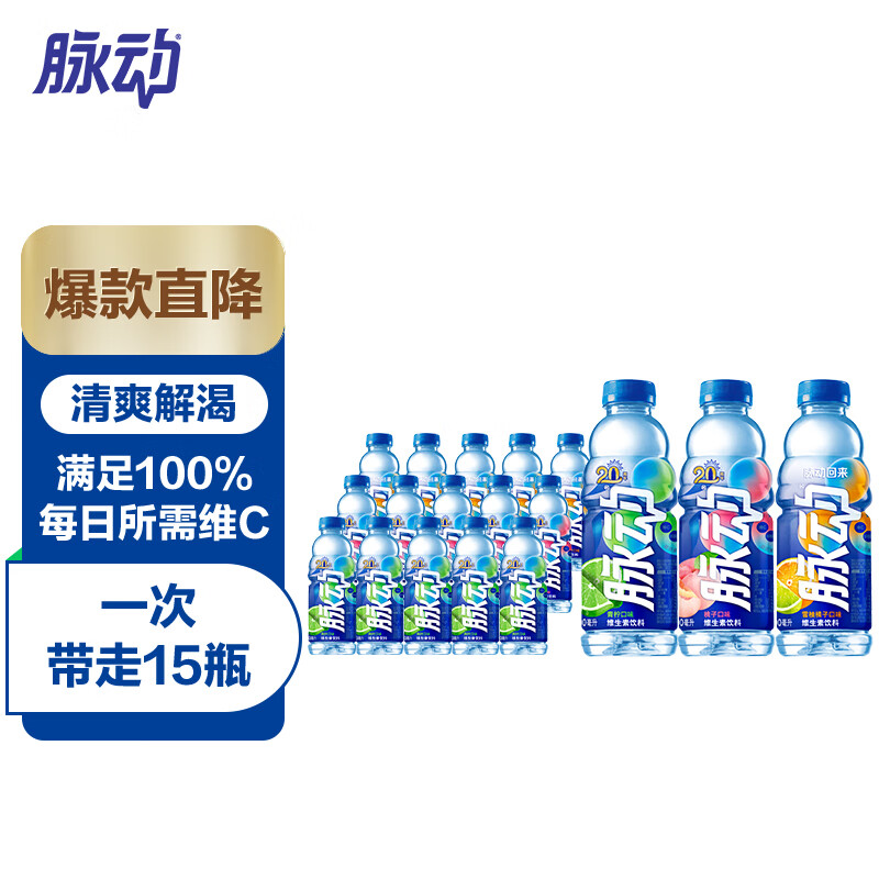 脉动三口味 青柠桃子雪柚橘子 600ML*15瓶维C低糖维生素出游运动饮料