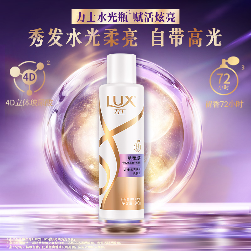 力士(LUX)玻尿酸 赋活炫亮 持久留香角蛋白 水光瓶 洗发水200ml