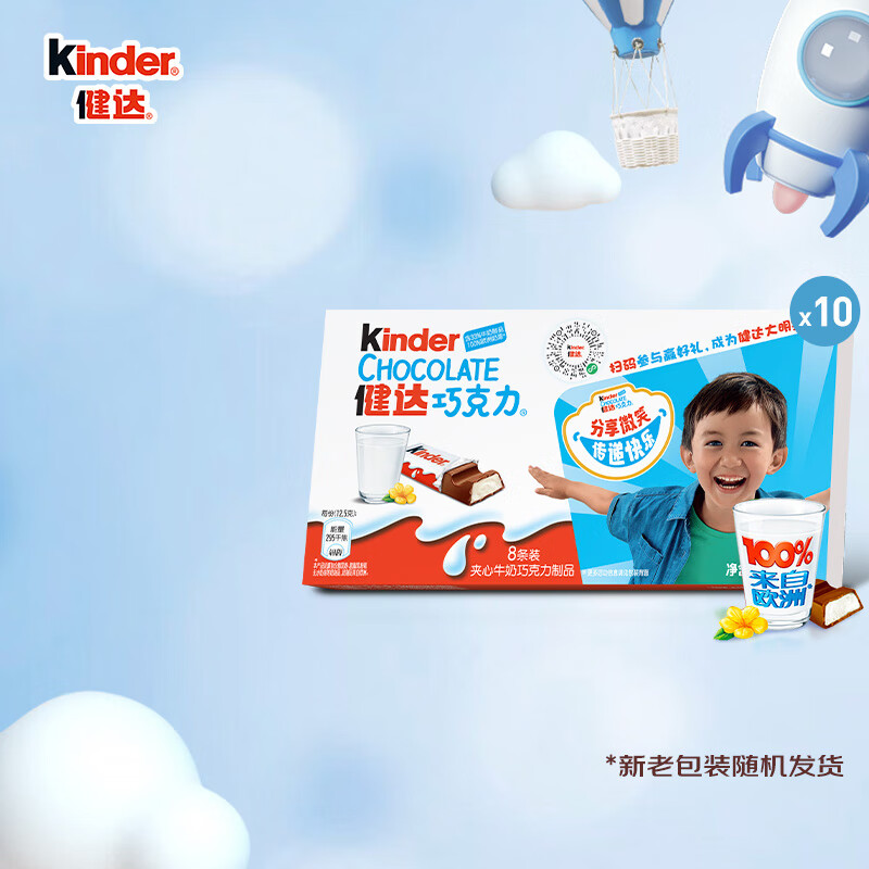 健达（Kinder）牛奶巧克力制品儿童零食节日礼物 8条小箱装 T8*10 10