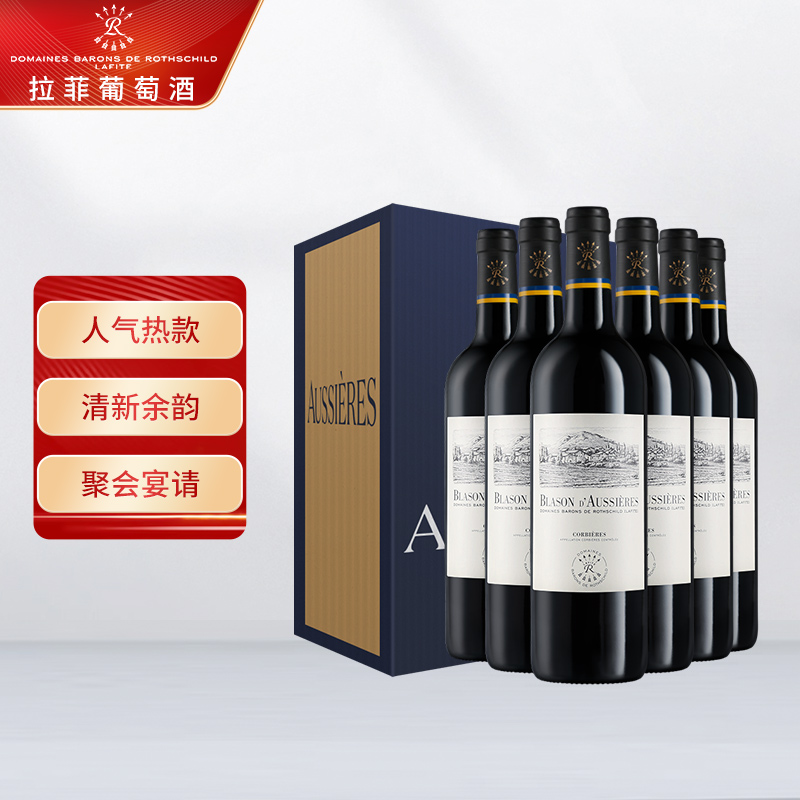 拉菲（LAFITE）奥希耶徽纹干红葡萄酒 750ml*6 整箱装