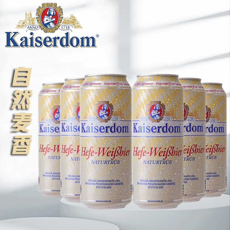 Kaiserdom Kaiserdom凯撒顿姆啤酒 德国啤酒 进口啤酒 白啤50