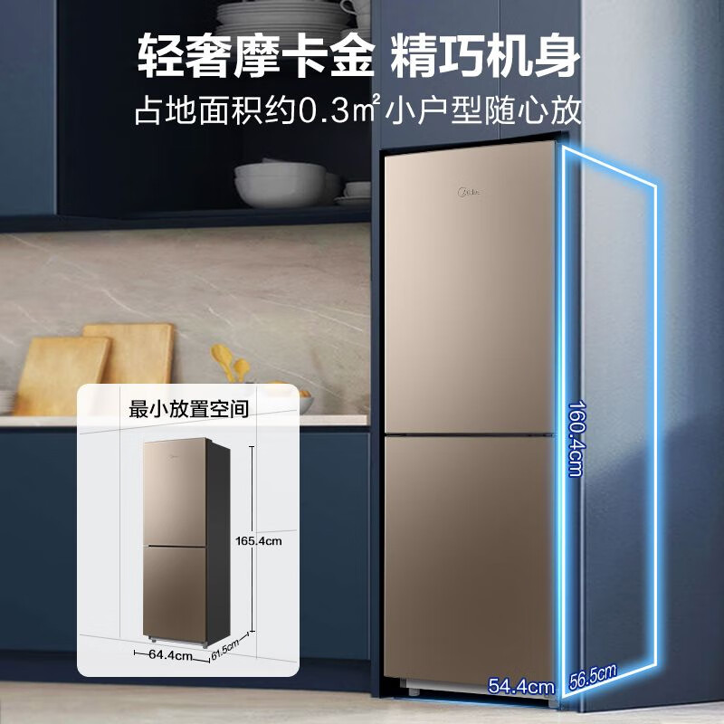 美的（Midea）185升两门二门双开门租房小户型家用电冰箱双系统风冷无霜小机身