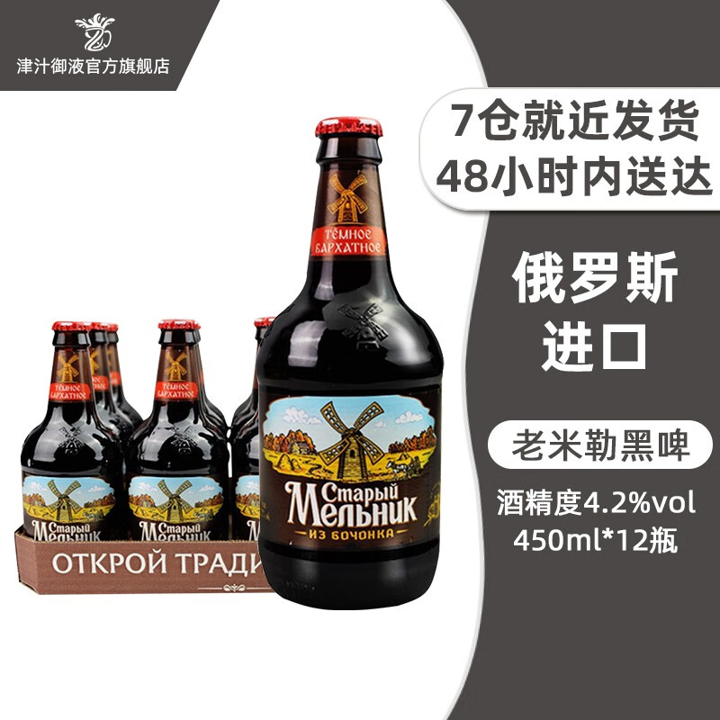 老米乐俄罗斯进口黑啤酒精酿450ml*12瓶米勒 黑啤12瓶