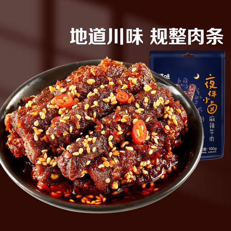 百草味麻辣牛肉100g/袋 牛肉即食肉干肉脯熟食小吃夜宵