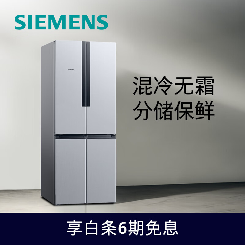 西门子(SIEMENS) 478升 变频混冷十字双开门四开门家用冰箱 大容量 以