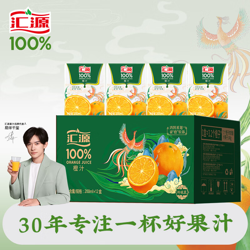 汇源 无添加纯果汁维生素c饮料 礼盒100%橙汁200ml*12盒 整箱礼盒