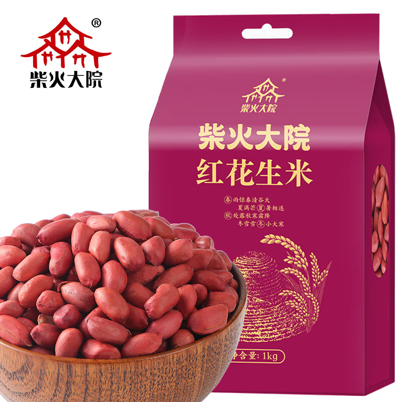 柴火大院 红花生米（中粒 红皮 生花生米 东北五谷杂粮 粗粮）1kg