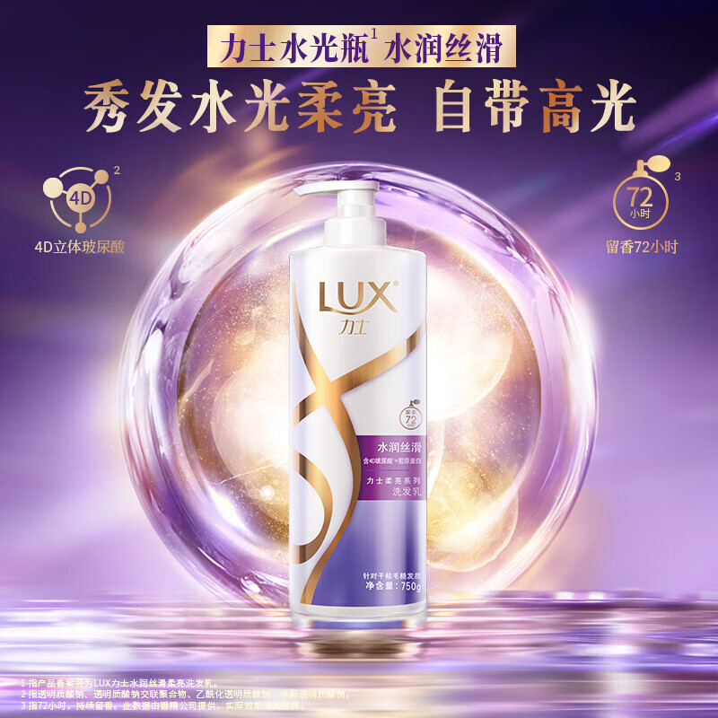 力士(LUX)洗发水 大白瓶 水润丝滑柔亮玻尿酸洗发乳750ml 顺滑柔亮