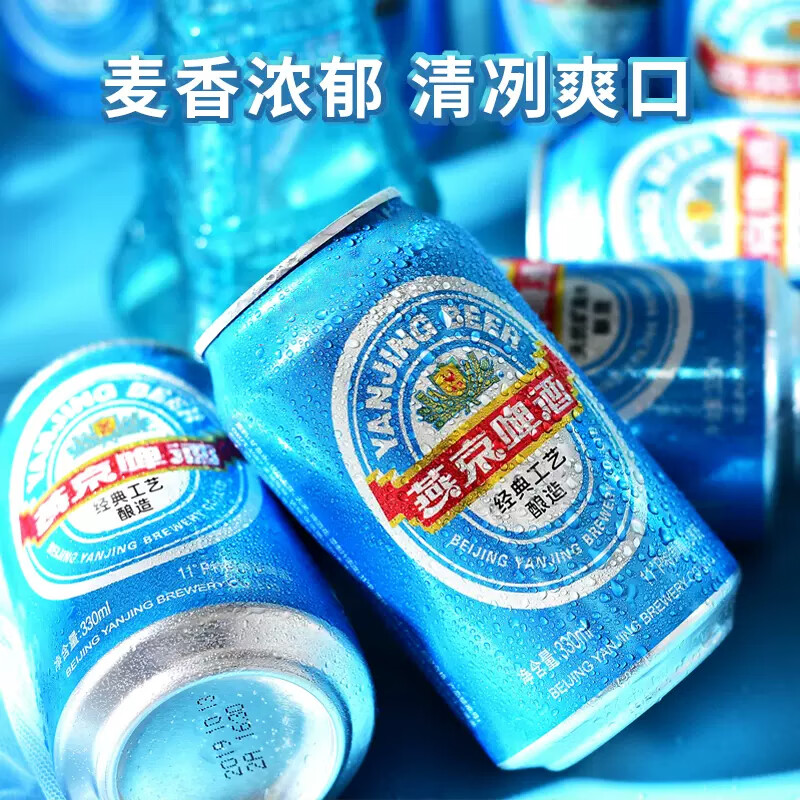 燕京啤酒 蓝听11度啤酒330ml*24听 整箱装