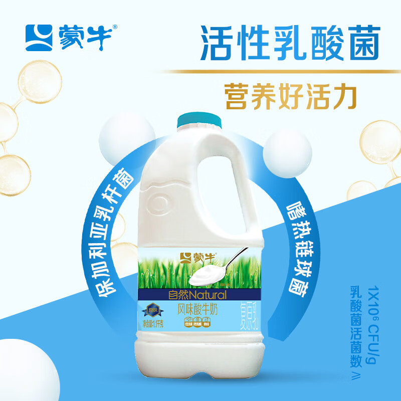 蒙牛风味酸牛奶活性乳酸菌低温酸奶家庭装原味1.1kg