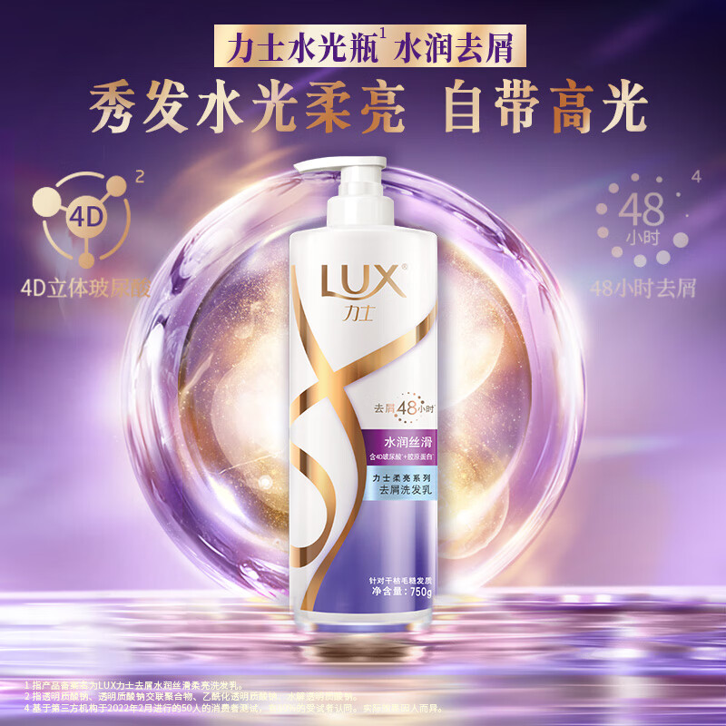 力士(LUX)洗发水 大白瓶 水润丝滑清爽去屑型玻尿酸洗发乳750ml 顺滑去屑