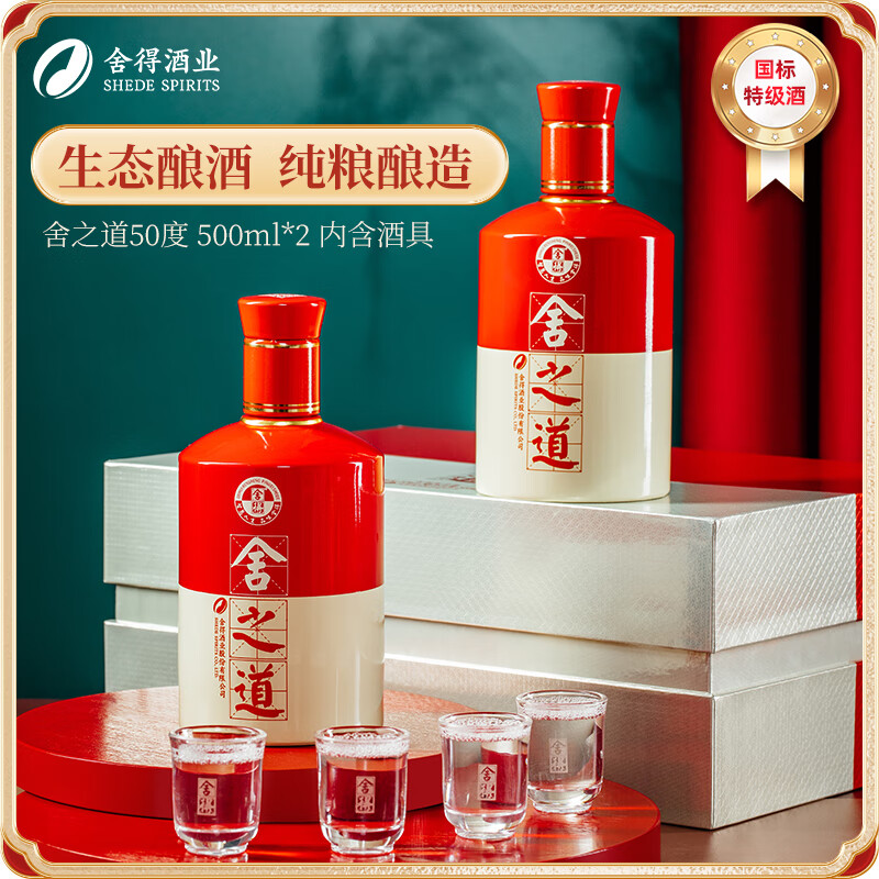 舍得 舍之道 浓香型白酒 50度 500ml*2瓶 礼盒装