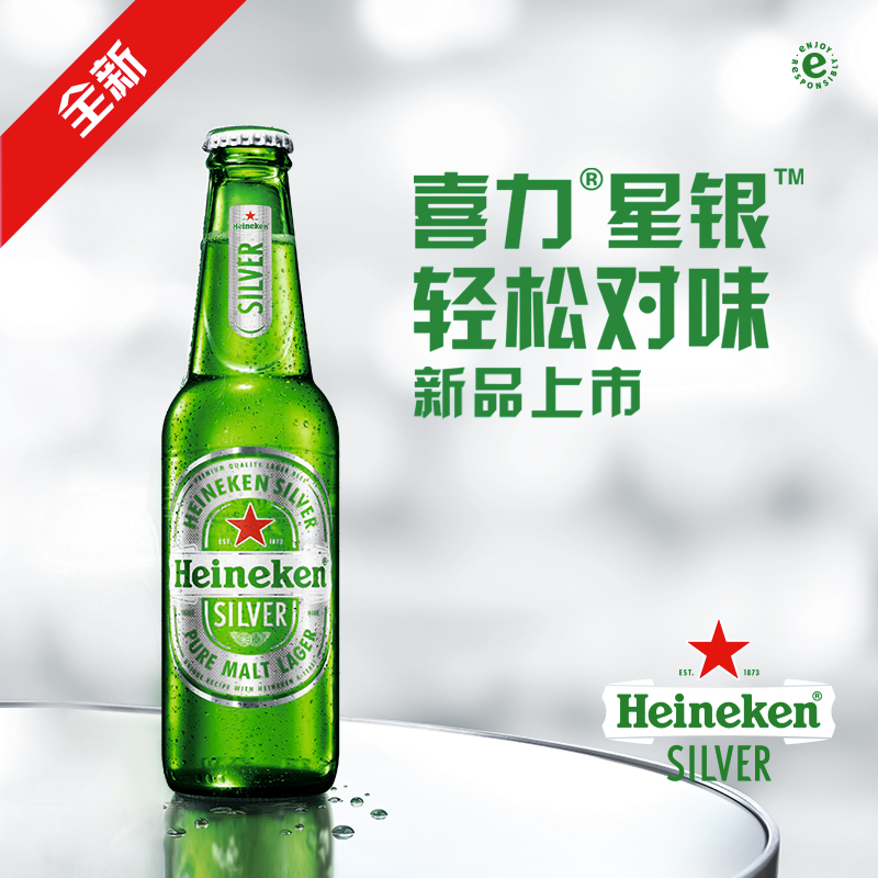 喜力星银（Heineken Silver）啤酒330ml*24瓶