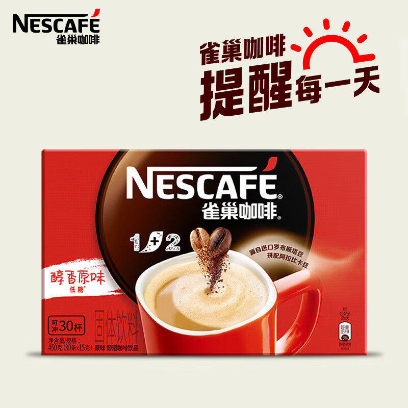 雀巢（Nestle）速溶咖啡 1+2 原味 微研磨 冲调饮品 盒装30条450g