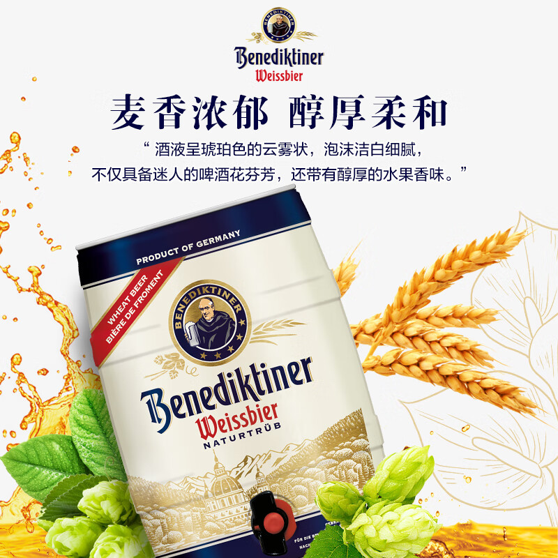 百帝王（Benediktiner）小麦啤酒5L*1桶装 德国原装进口 修道院经典