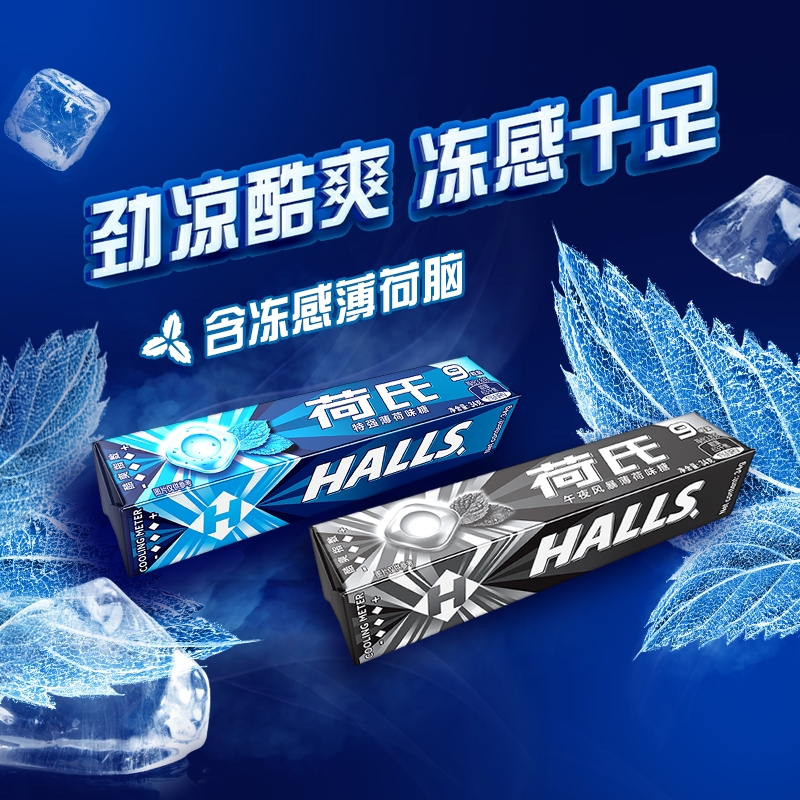 荷氏 HALLS 午夜风暴薄荷糖 清凉口感 三条装102g（新老包装随机）